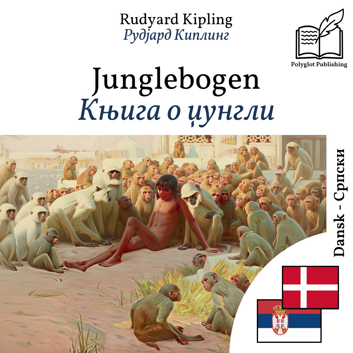 Књига о џунгли