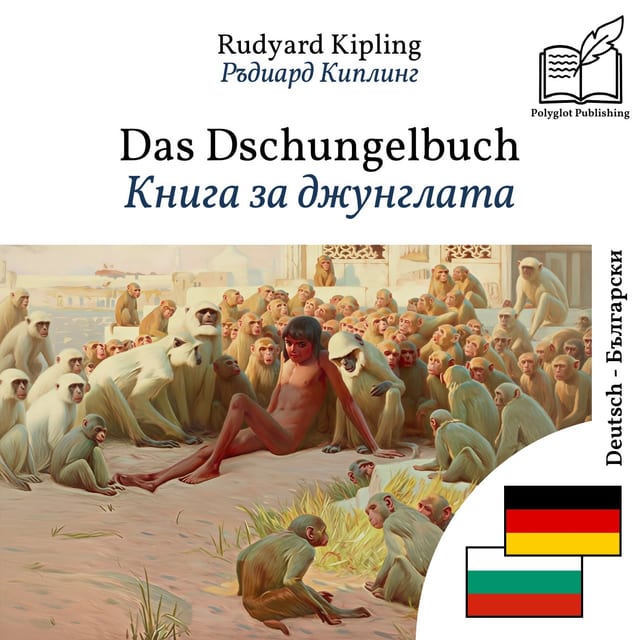 Книга за джунглата