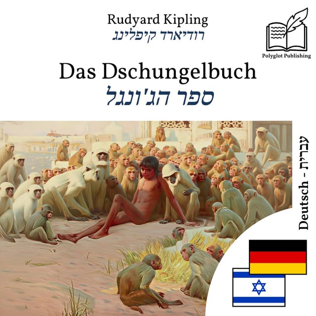 ספר הג'ונגל