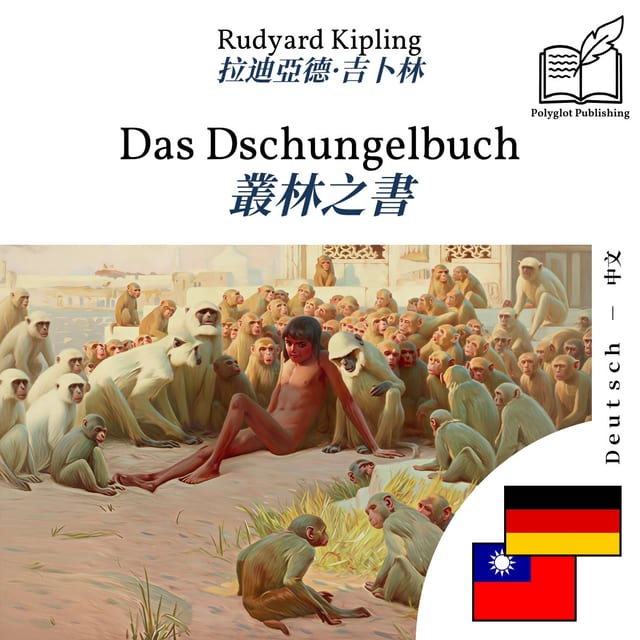 叢林之書