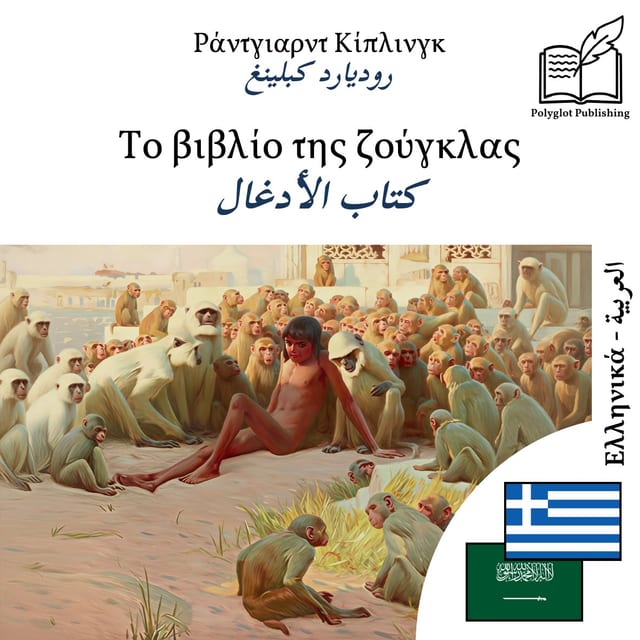 كتاب الأدغال
