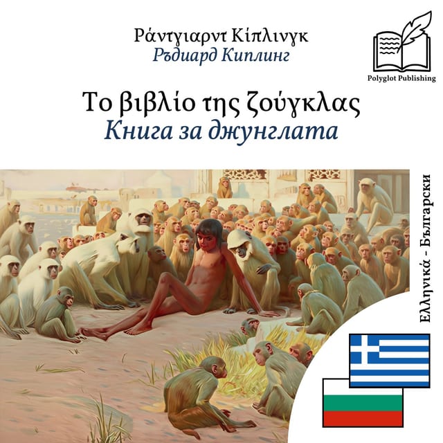 Книга за джунглата