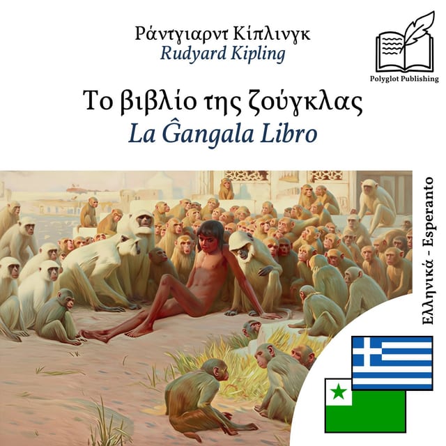 La Ĝangala Libro