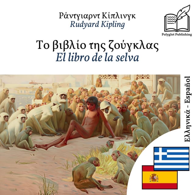 El libro de la selva