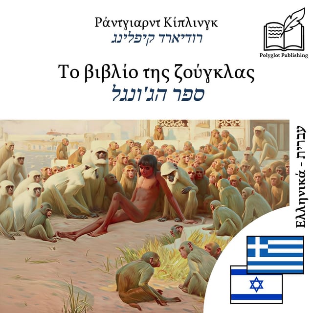 ספר הג'ונגל