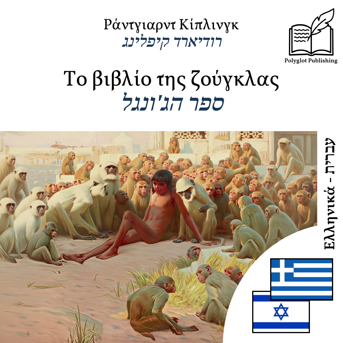 ספר הג'ונגל
