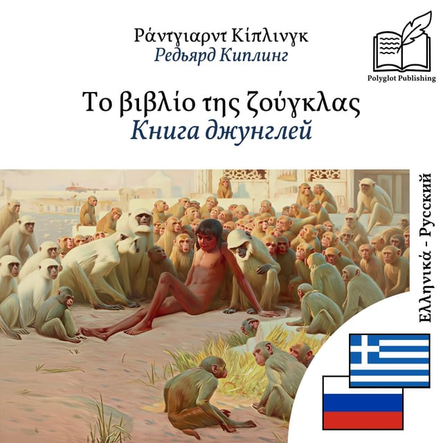 Книга джунглей