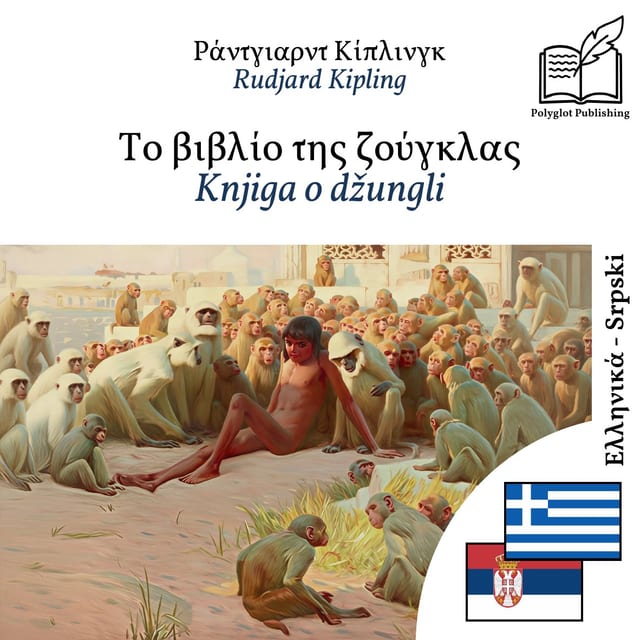 Knjiga o džungli