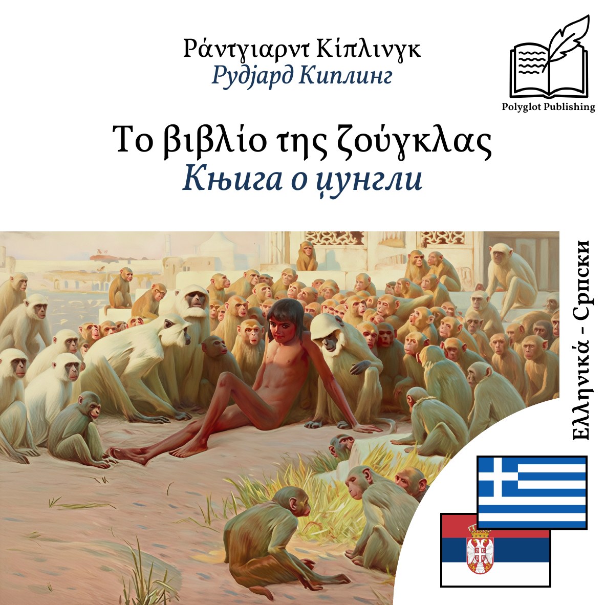 Књига о џунгли