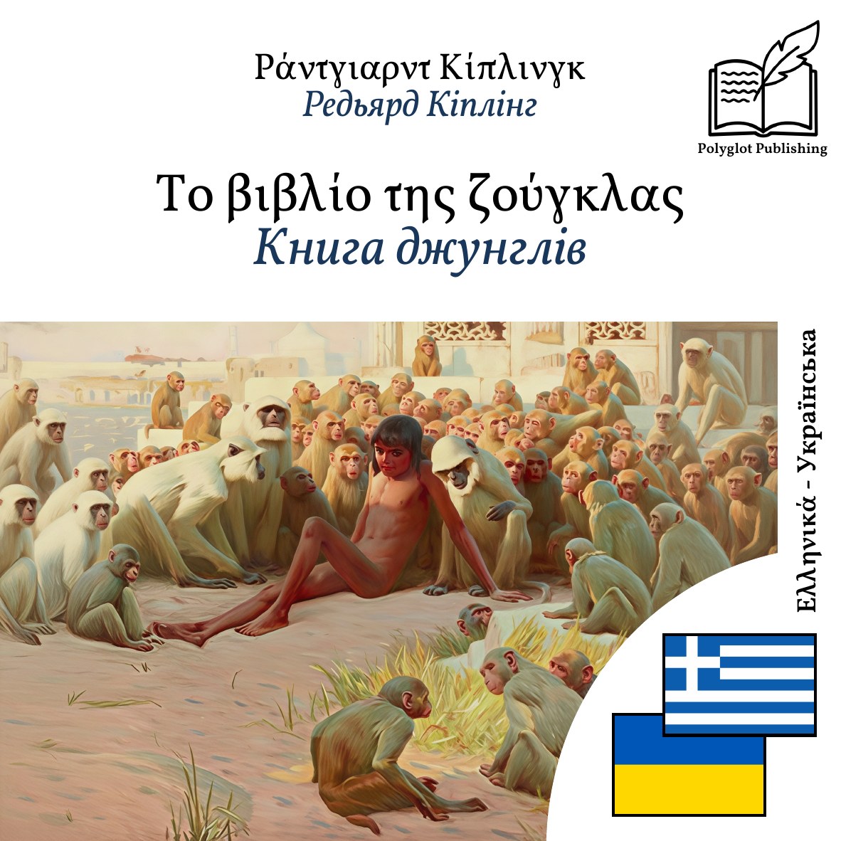 Книга джунглів
