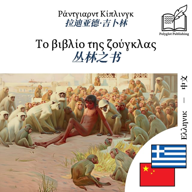 丛林之书