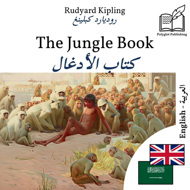 كتاب الأدغال