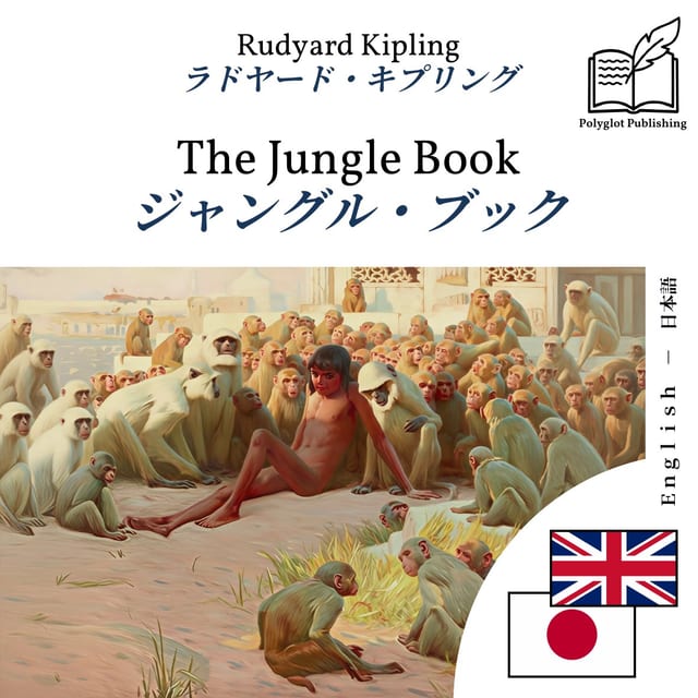ジャングル・ブック