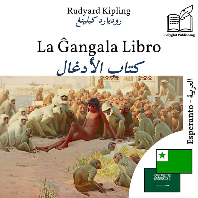 كتاب الأدغال