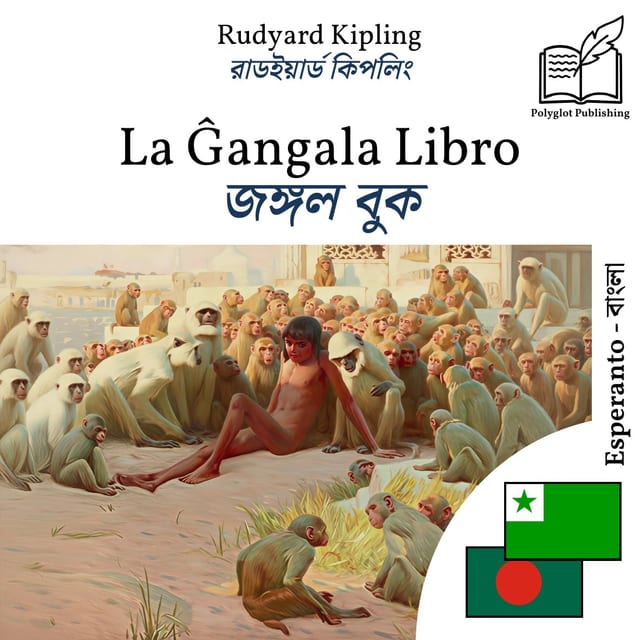 জঙ্গল বুক