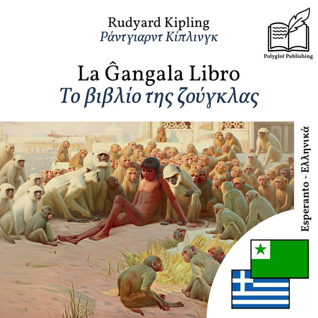 Το βιβλίο της ζούγκλας