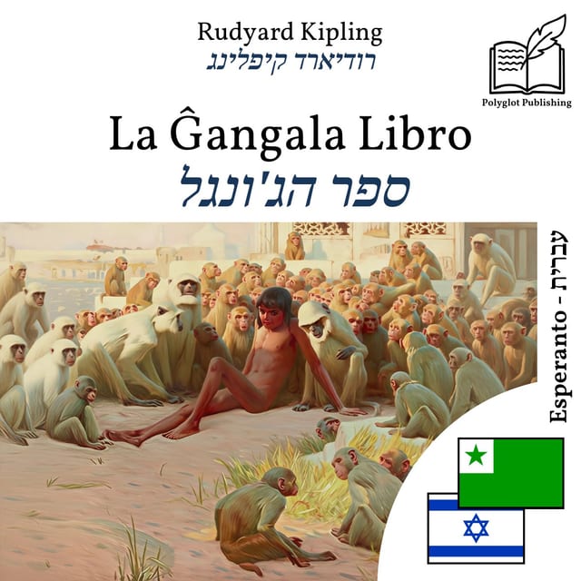 ספר הג'ונגל