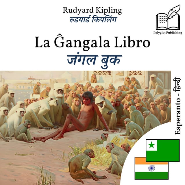 जंगल बुक