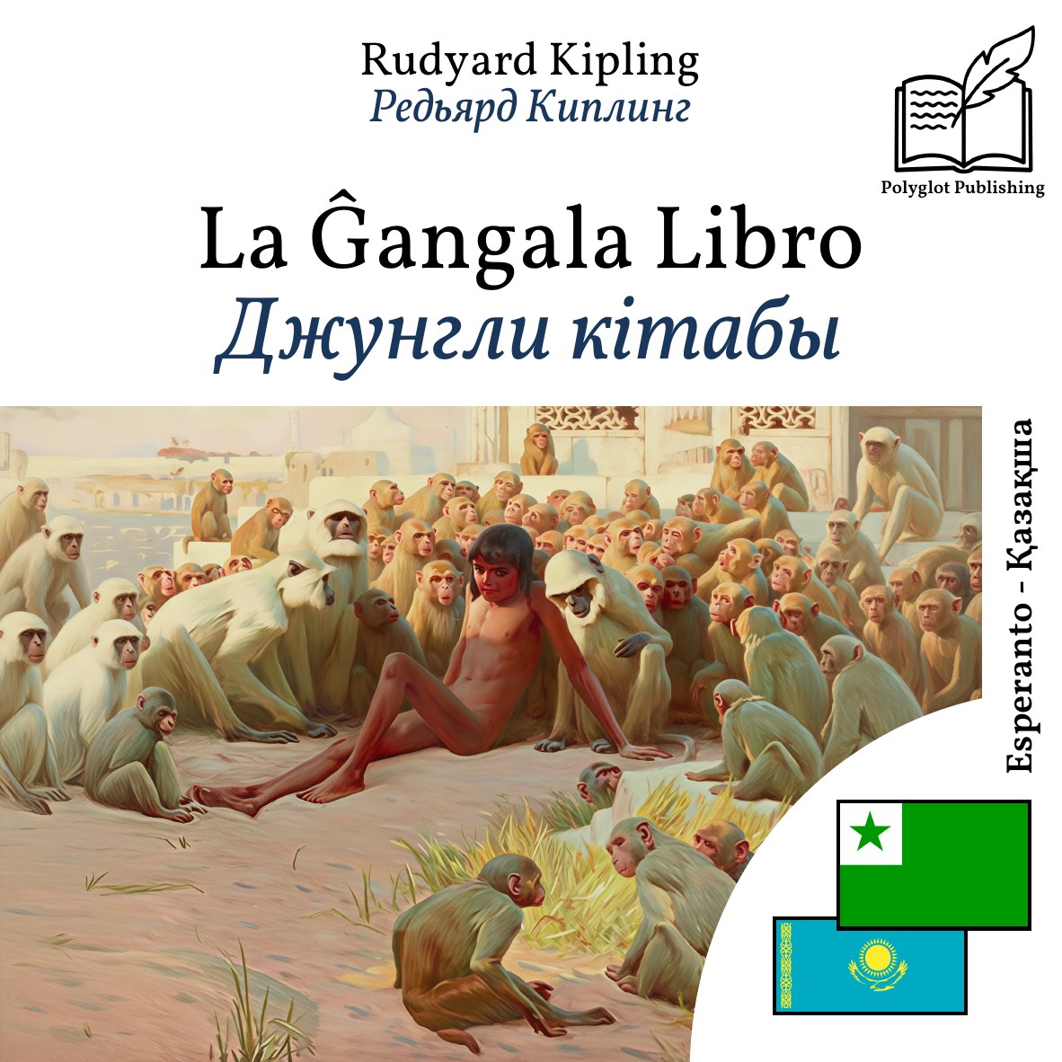 Джунгли кітабы