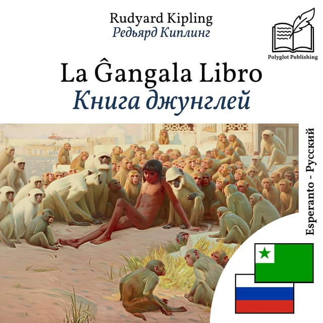 Книга джунглей