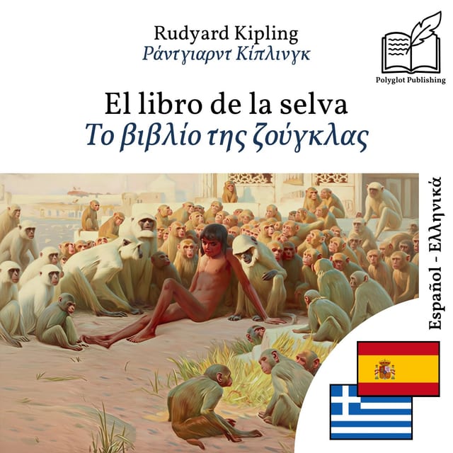 Το βιβλίο της ζούγκλας