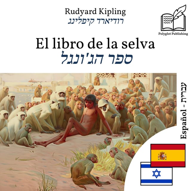 ספר הג'ונגל
