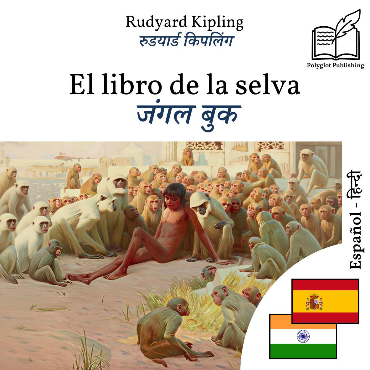 जंगल बुक