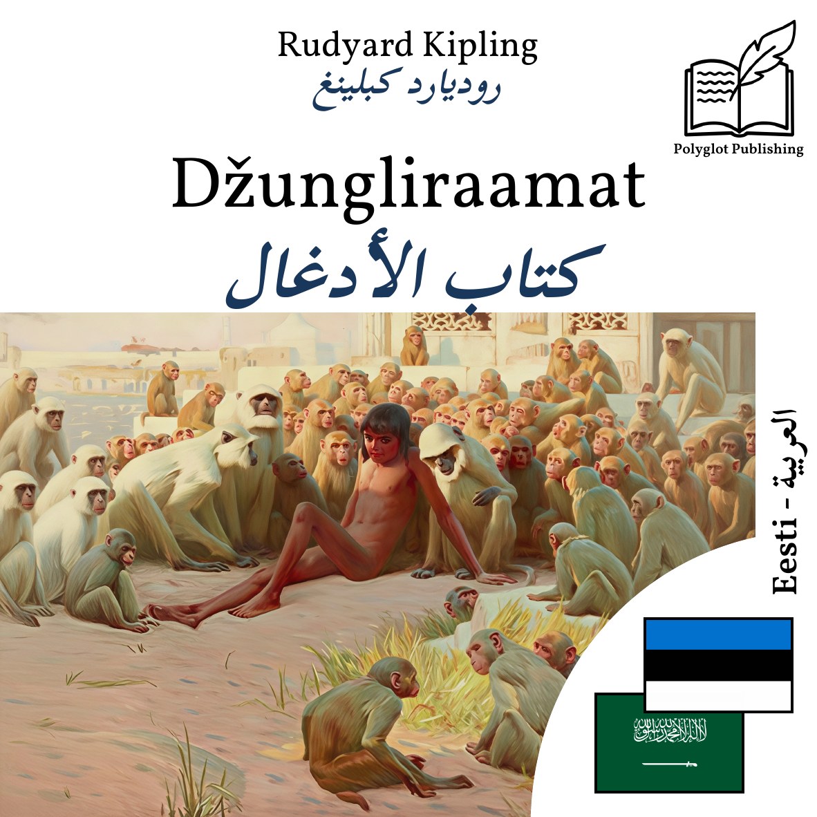 كتاب الأدغال