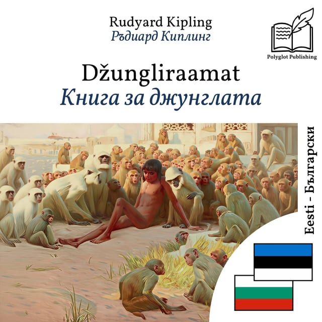 Книга за джунглата