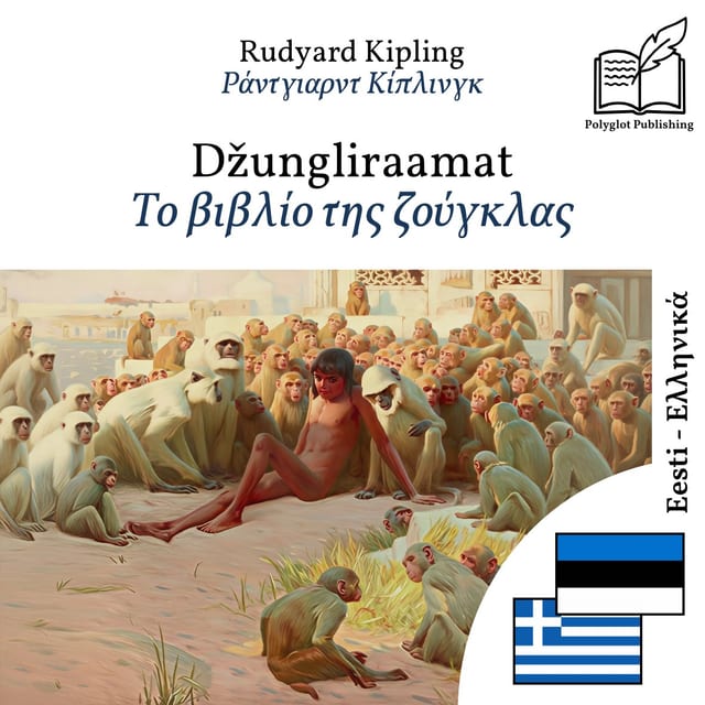 Το βιβλίο της ζούγκλας