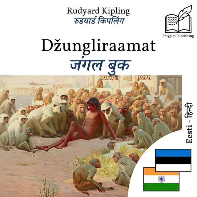 जंगल बुक