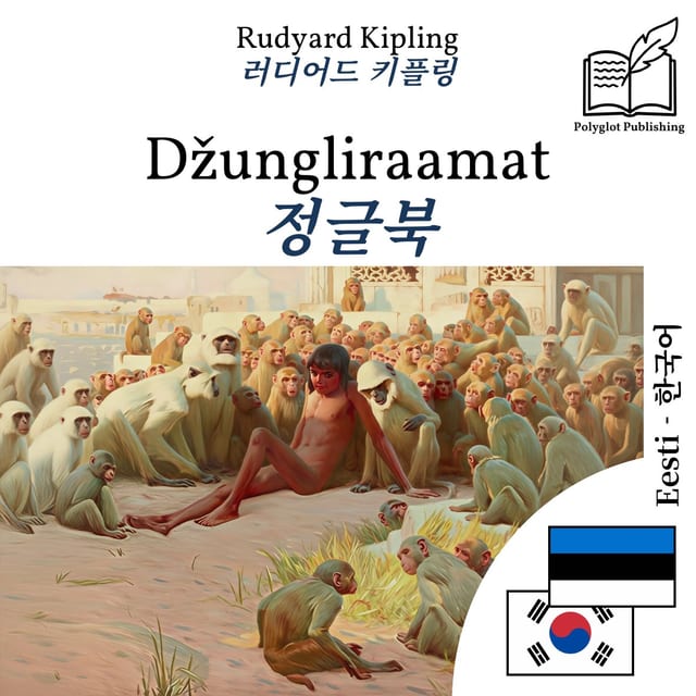 정글북