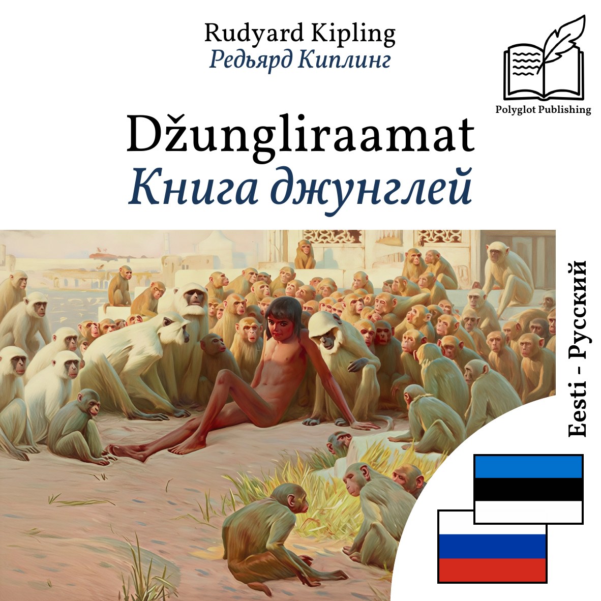 Книга джунглей