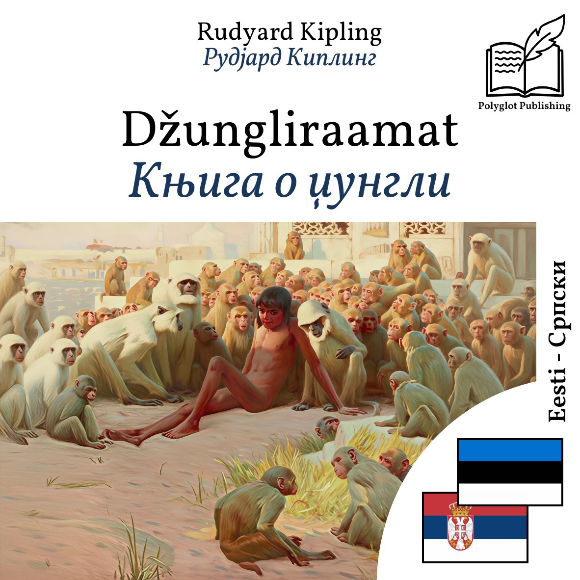 Књига о џунгли