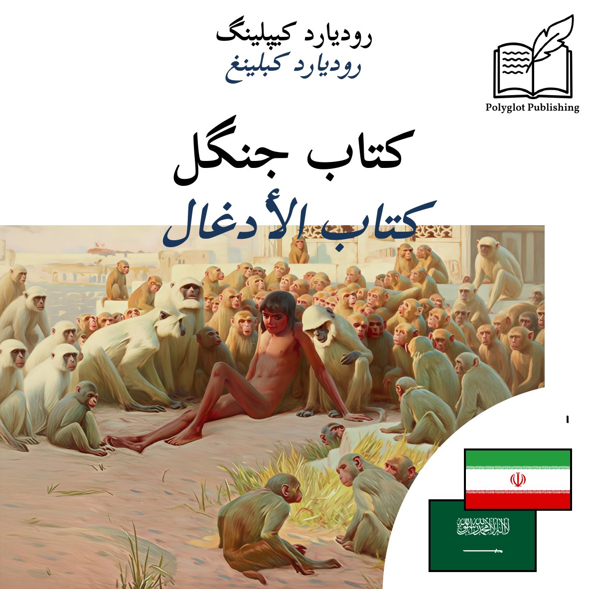 كتاب الأدغال