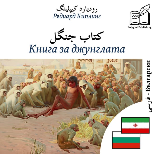 Книга за джунглата