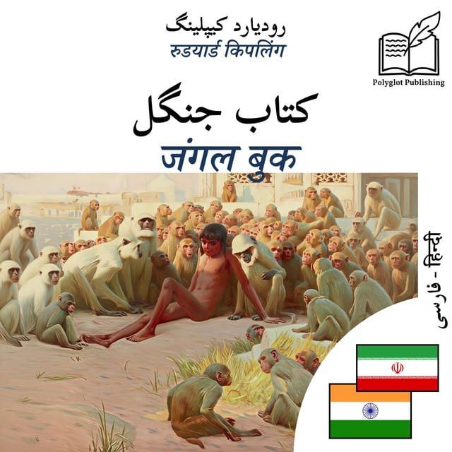 जंगल बुक