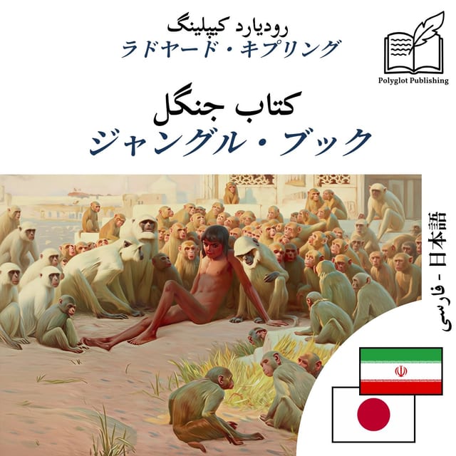 ジャングル・ブック