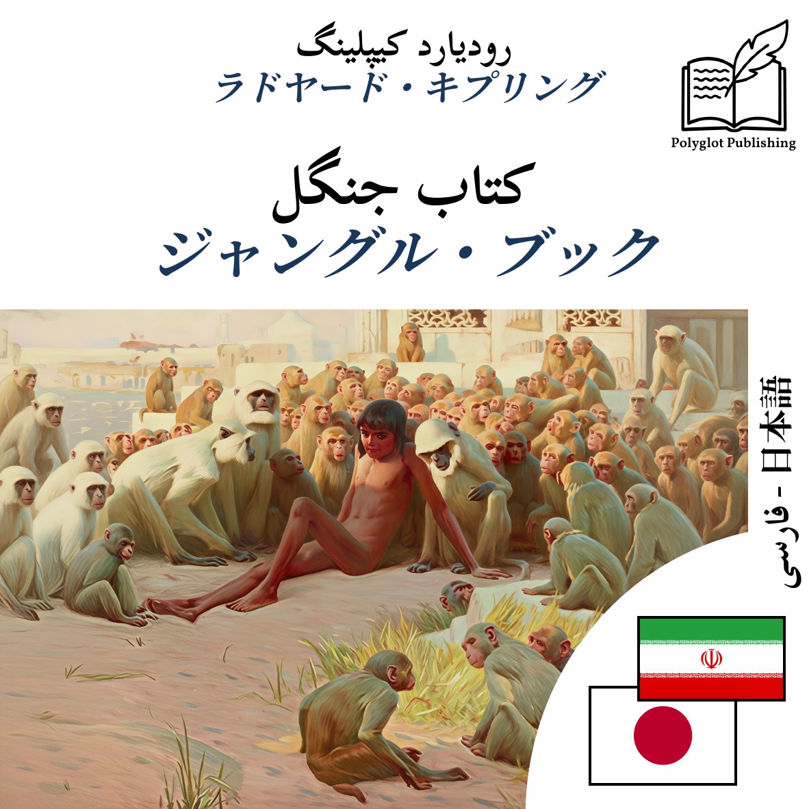 ジャングル・ブック