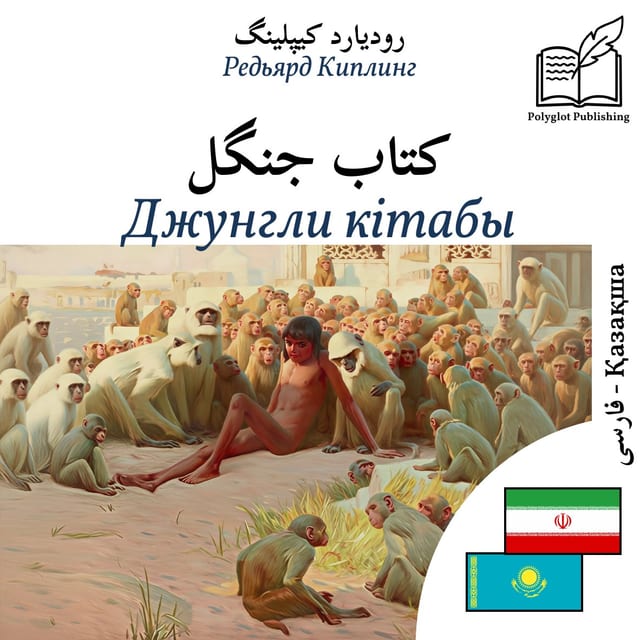 Джунгли кітабы