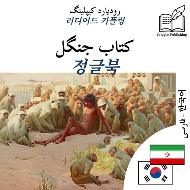 정글북