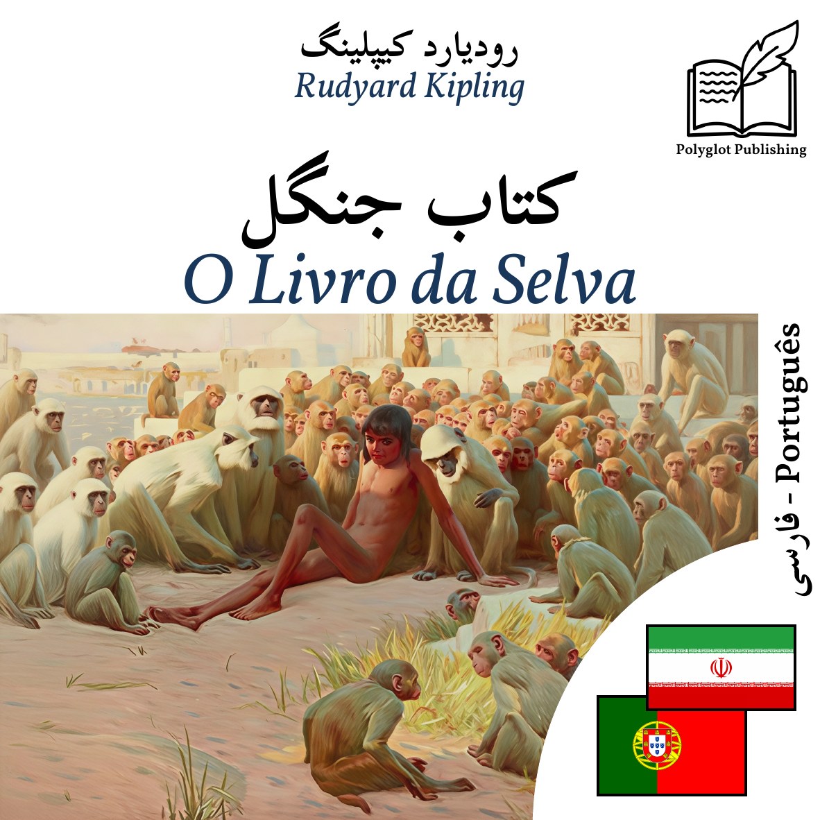 O Livro da Selva