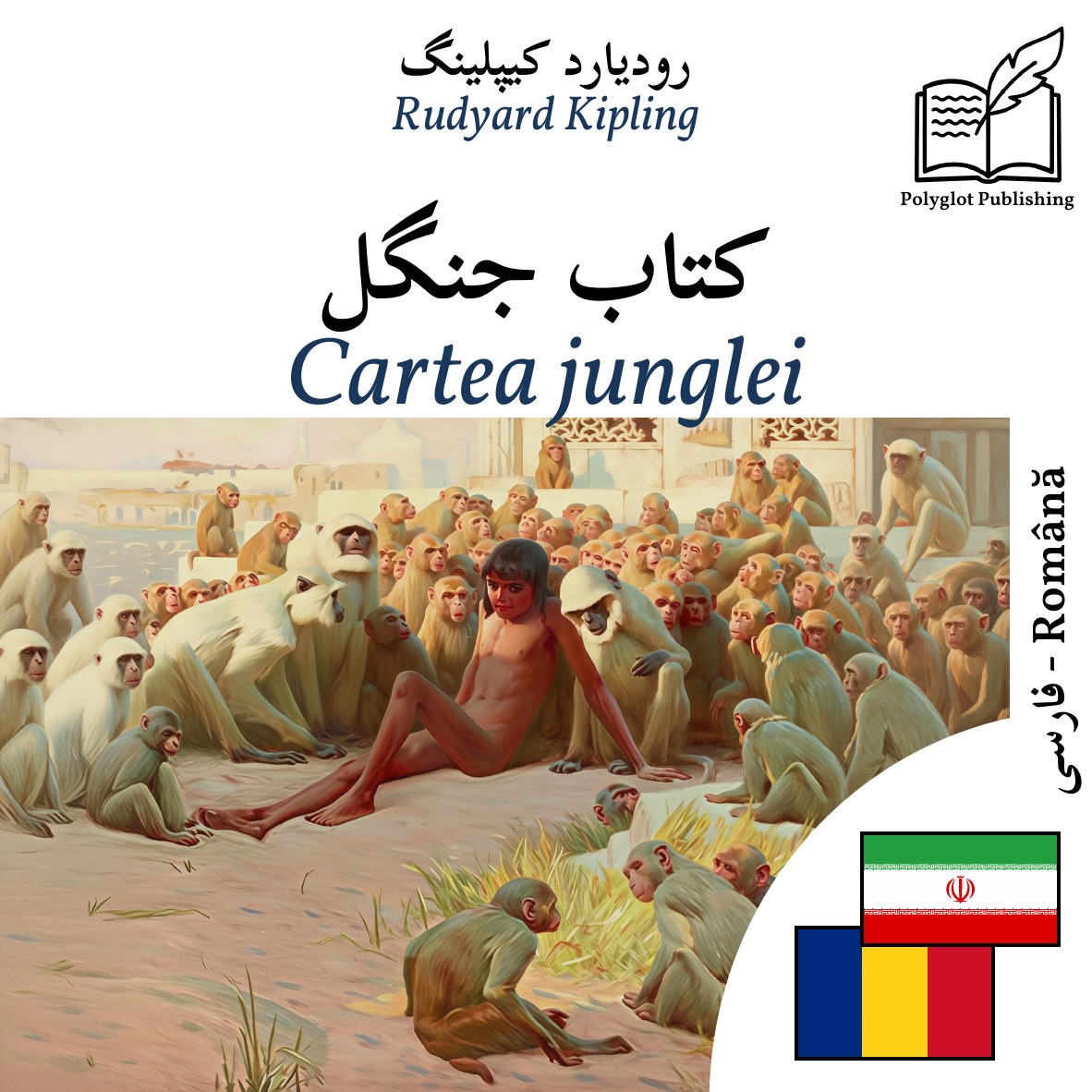 Cartea junglei