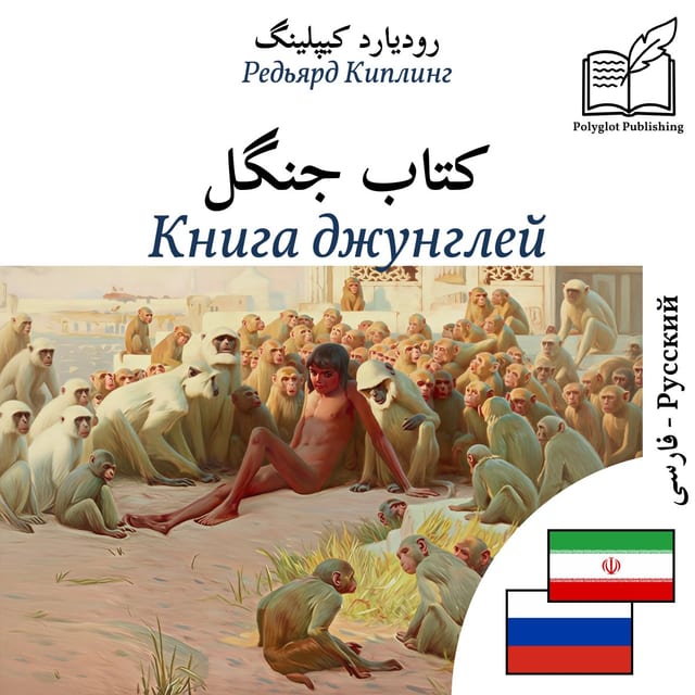Книга джунглей