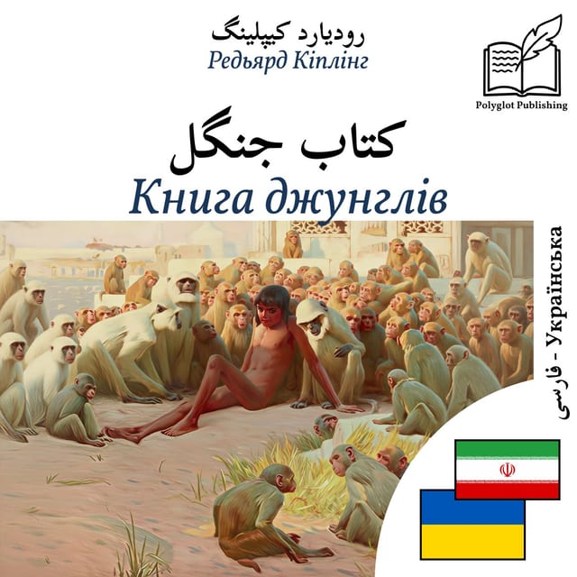Книга джунглів
