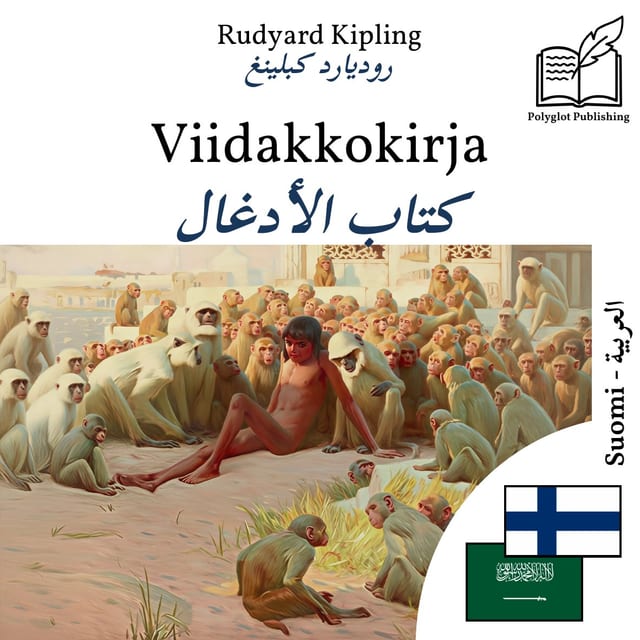 كتاب الأدغال