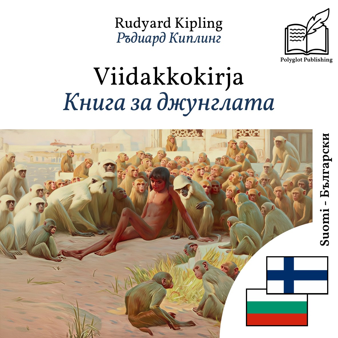 Книга за джунглата