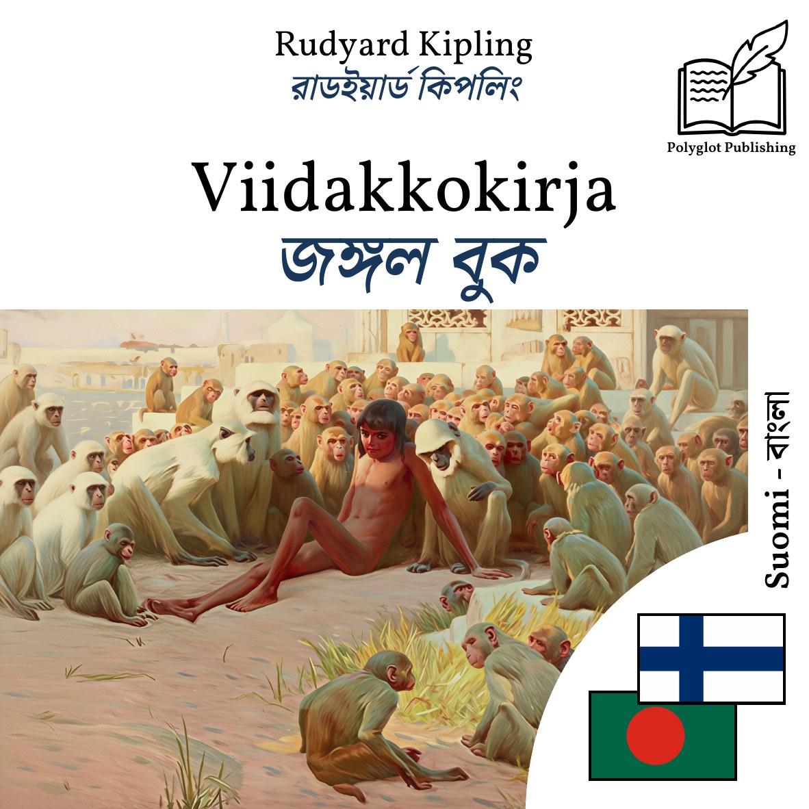 জঙ্গল বুক