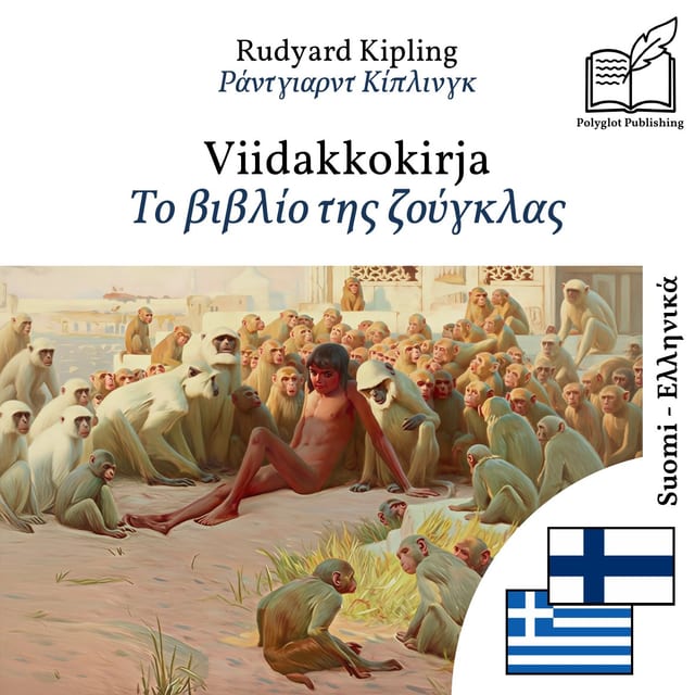 Το βιβλίο της ζούγκλας