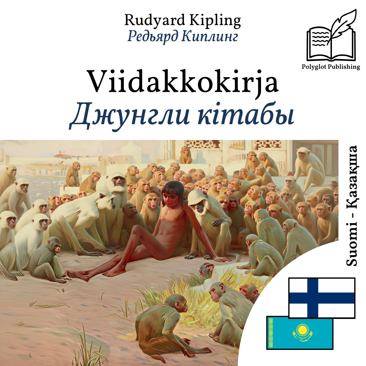 Джунгли кітабы